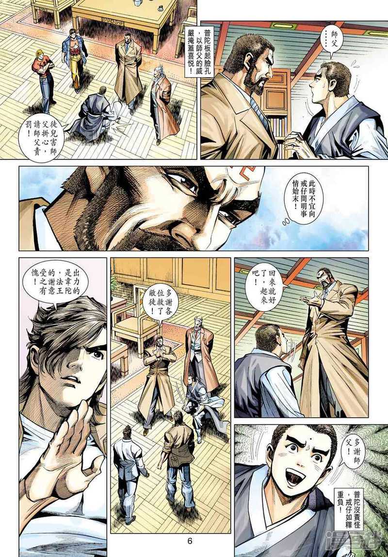 【新著龙虎门】漫画-（第446话）章节漫画下拉式图片-第6张图片