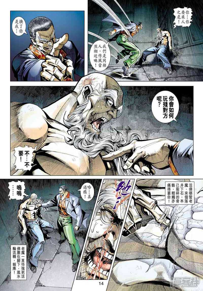 【新著龙虎门】漫画-（第446话）章节漫画下拉式图片-第14张图片