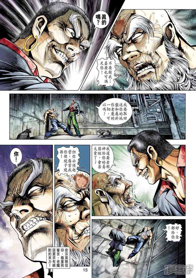 【新著龙虎门】漫画-（第446话）章节漫画下拉式图片-第15张图片