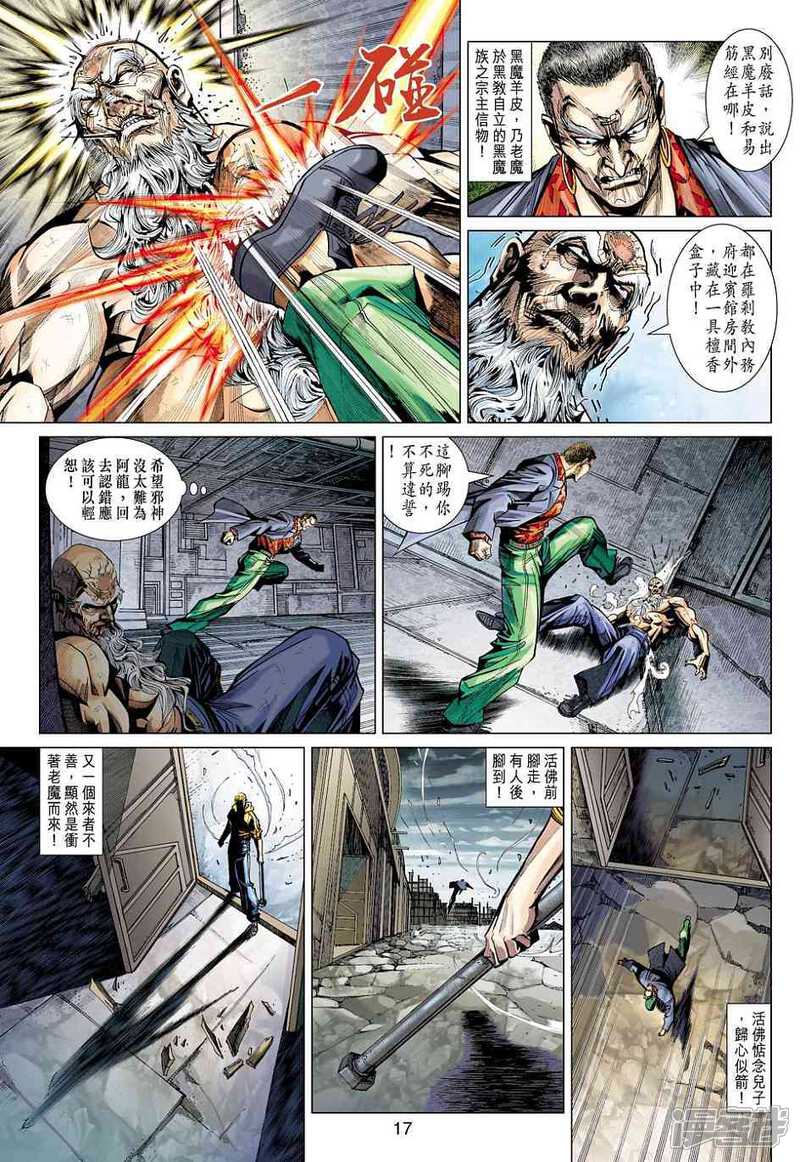 【新著龙虎门】漫画-（第446话）章节漫画下拉式图片-第17张图片