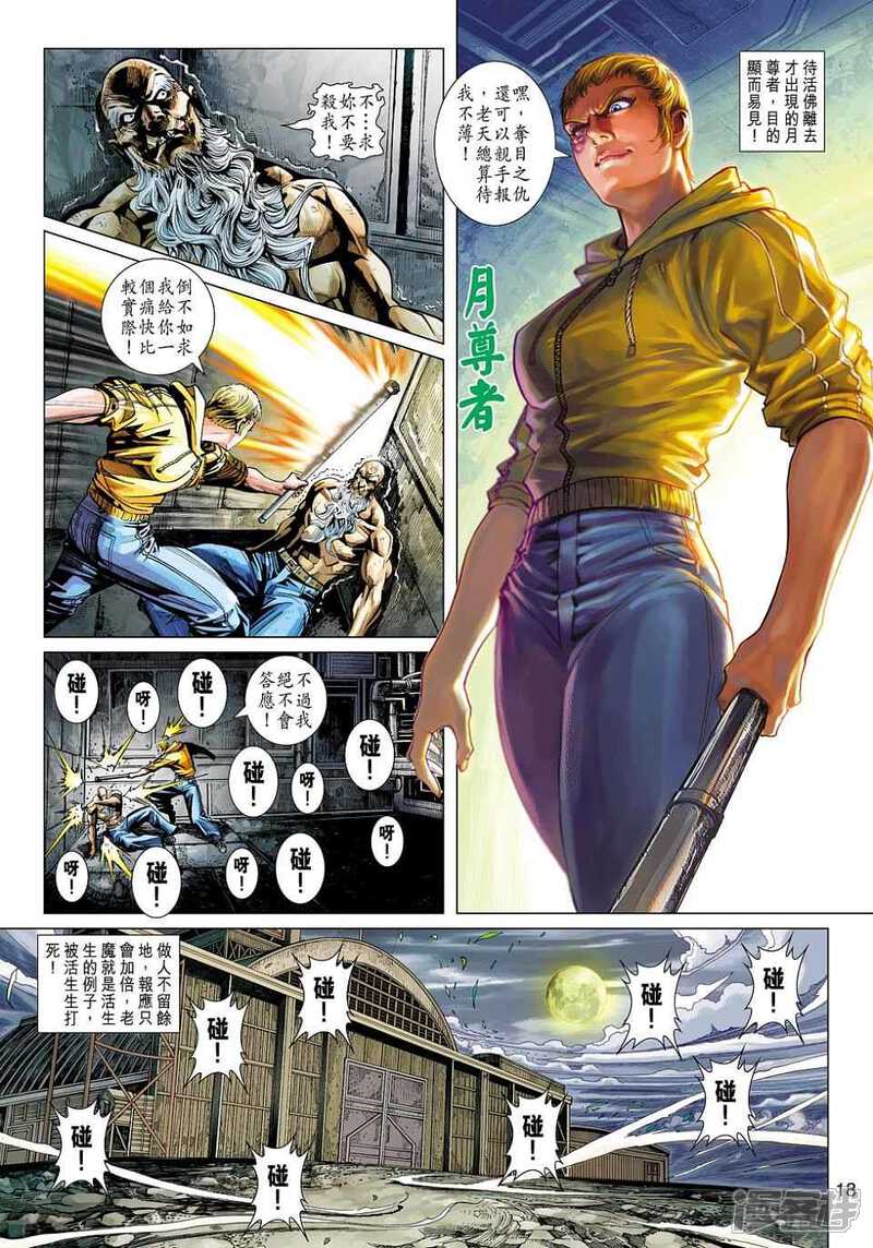【新著龙虎门】漫画-（第446话）章节漫画下拉式图片-第18张图片