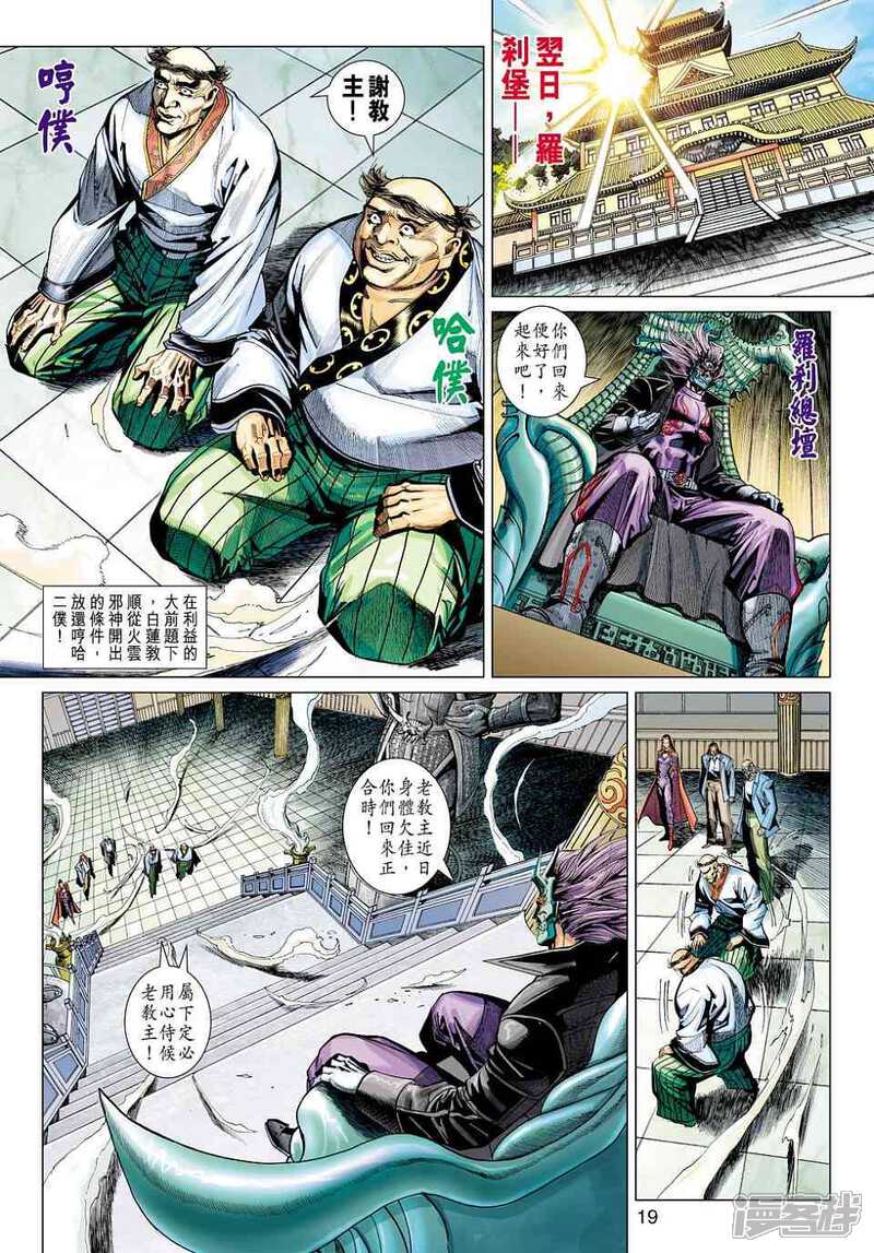 【新著龙虎门】漫画-（第446话）章节漫画下拉式图片-第19张图片