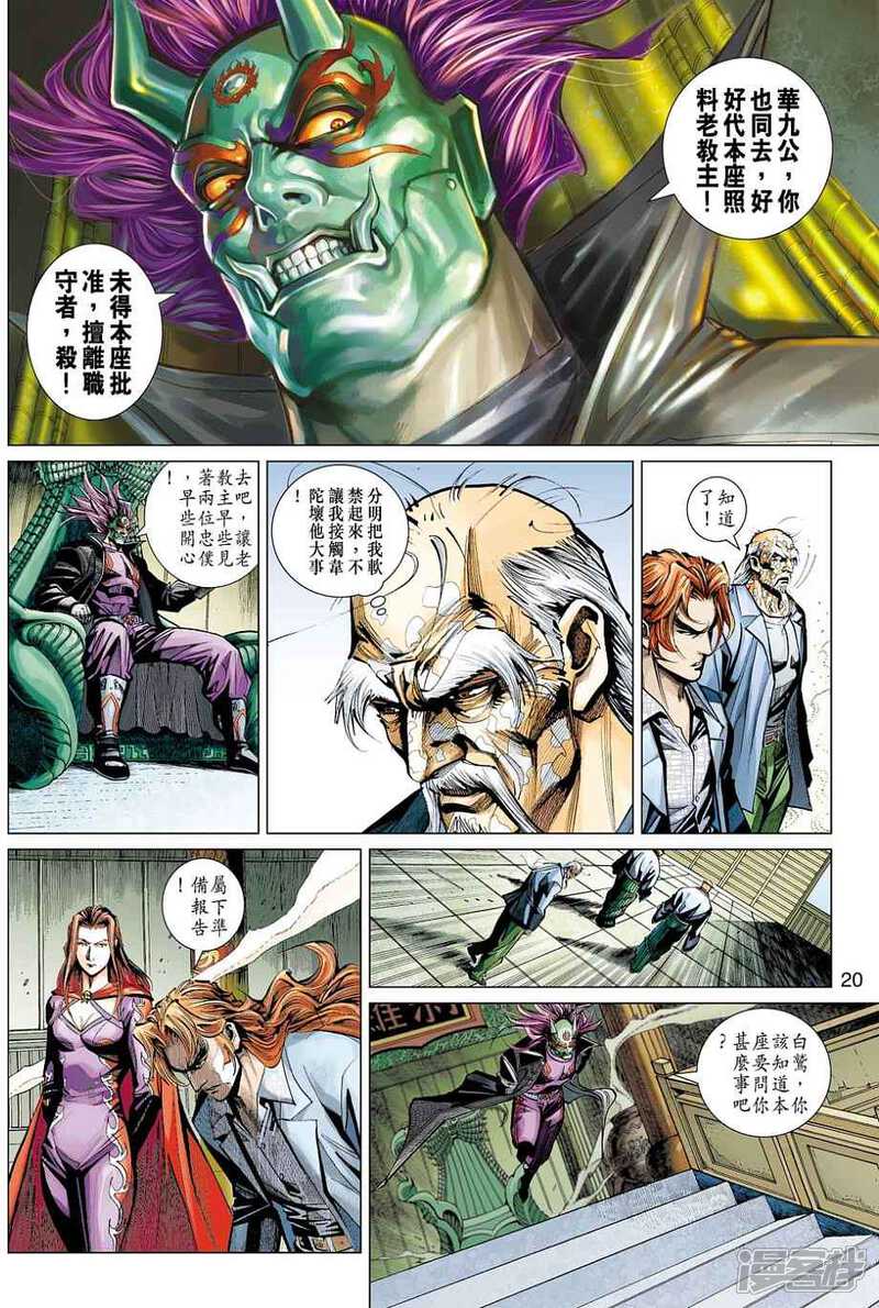 【新著龙虎门】漫画-（第446话）章节漫画下拉式图片-第20张图片