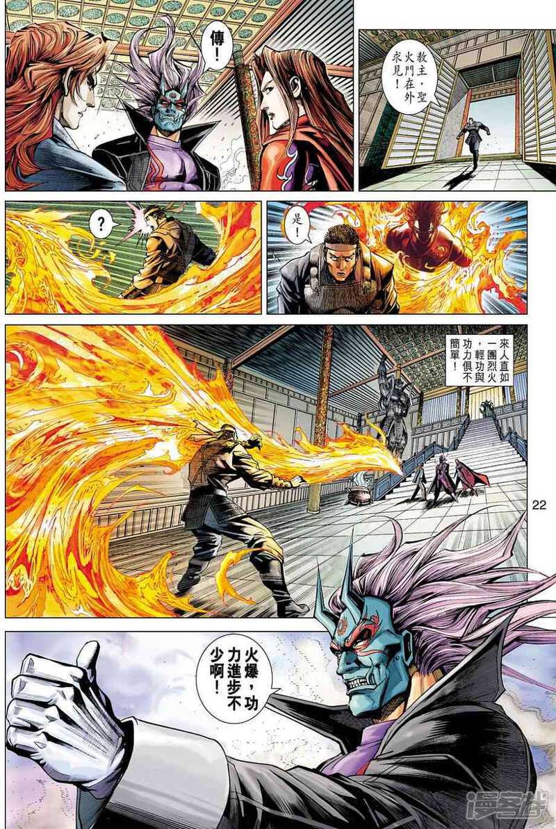 【新著龙虎门】漫画-（第446话）章节漫画下拉式图片-第22张图片