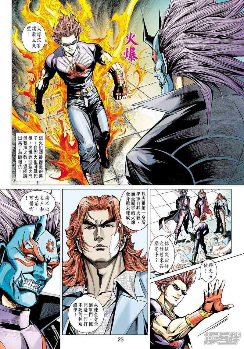 【新著龙虎门】漫画-（第446话）章节漫画下拉式图片-第23张图片