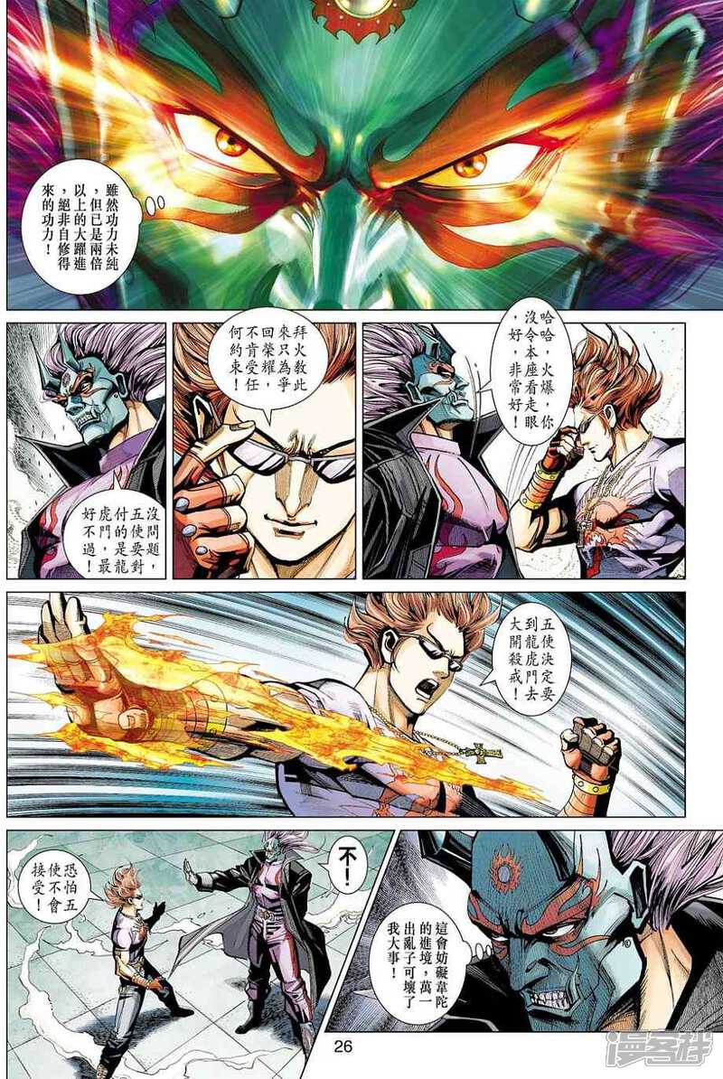 【新著龙虎门】漫画-（第446话）章节漫画下拉式图片-第26张图片