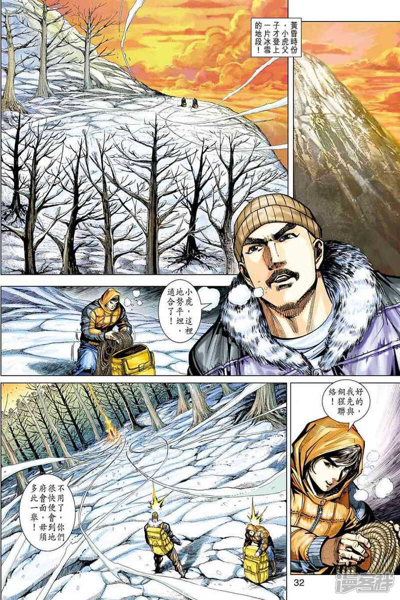 【新著龙虎门】漫画-（第446话）章节漫画下拉式图片-第32张图片