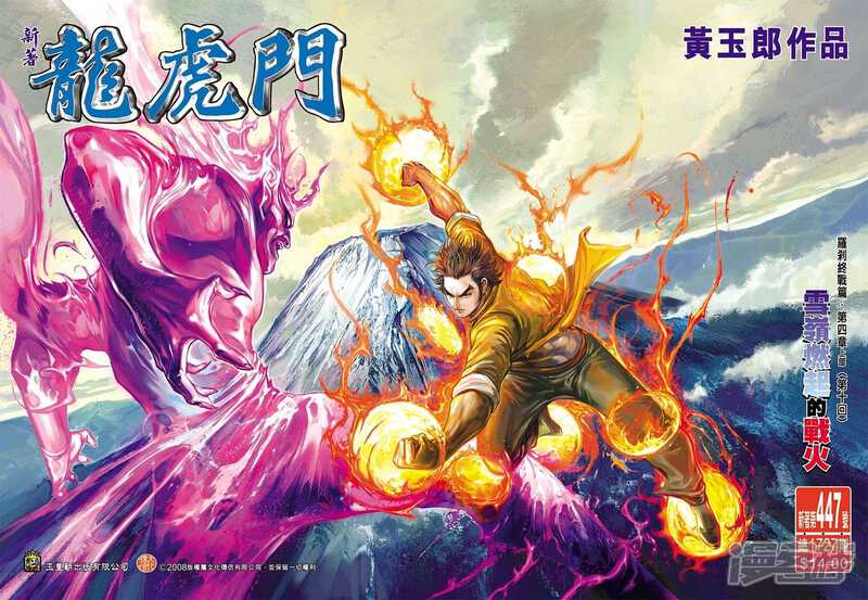 【新著龙虎门】漫画-（第447话）章节漫画下拉式图片-第1张图片