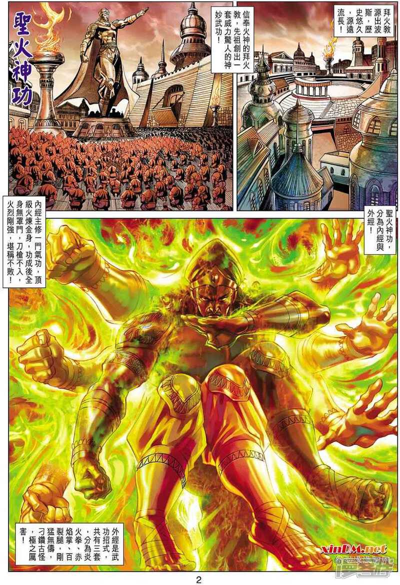 【新著龙虎门】漫画-（第447话）章节漫画下拉式图片-2.jpg