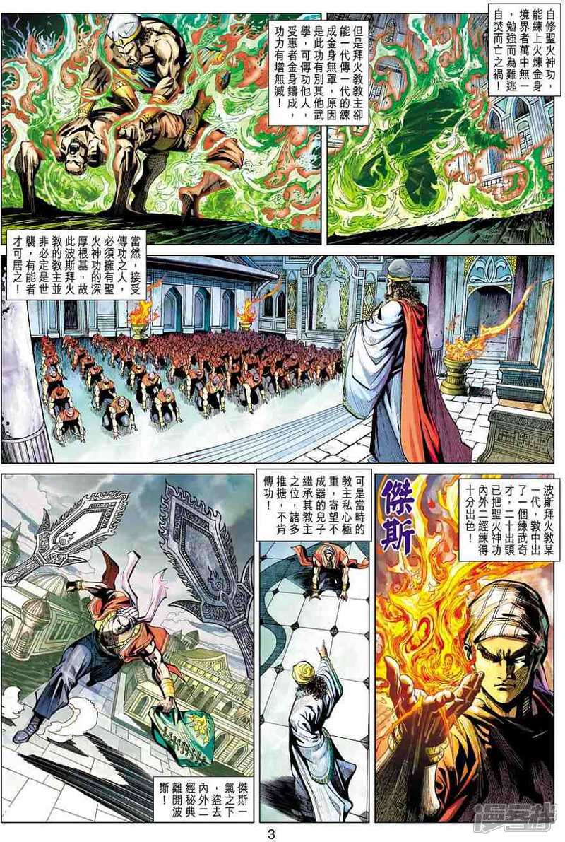 【新著龙虎门】漫画-（第447话）章节漫画下拉式图片-3.jpg