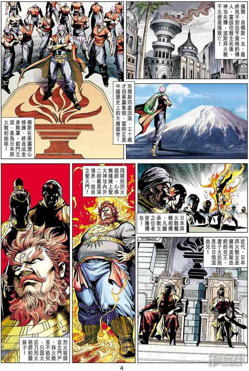 【新著龙虎门】漫画-（第447话）章节漫画下拉式图片-第4张图片