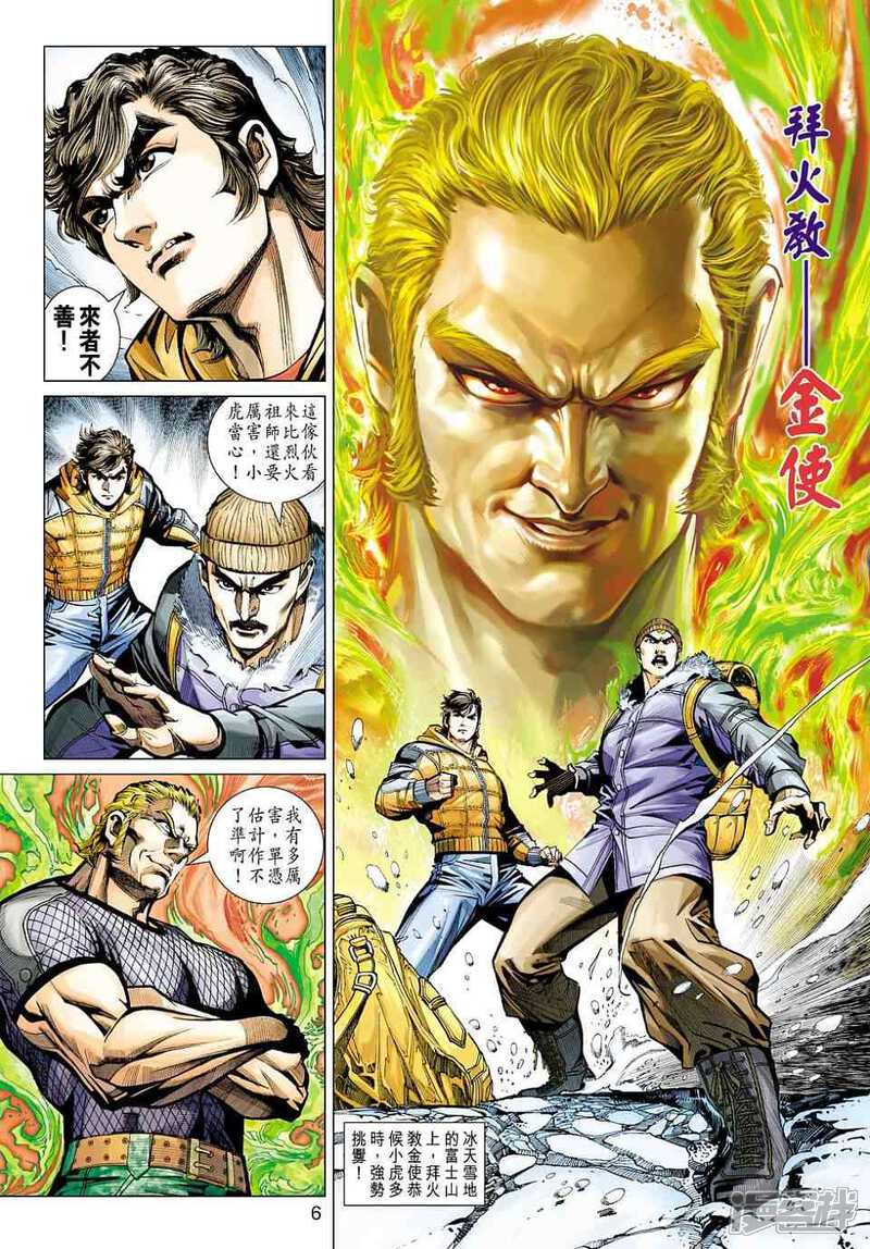 【新著龙虎门】漫画-（第447话）章节漫画下拉式图片-第6张图片