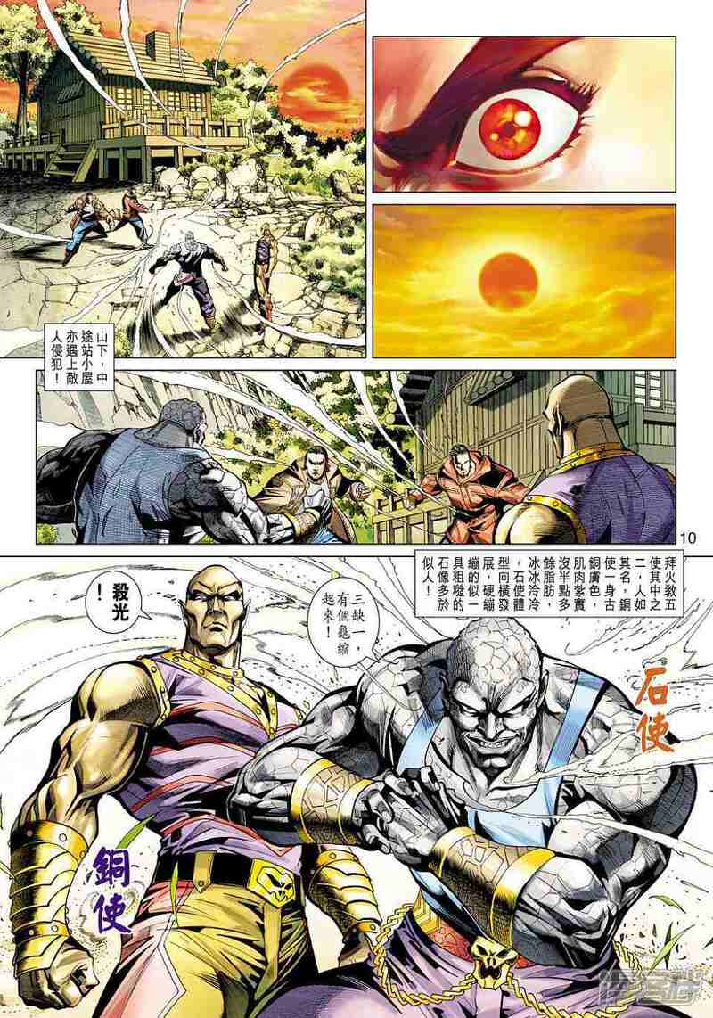 【新著龙虎门】漫画-（第447话）章节漫画下拉式图片-第10张图片