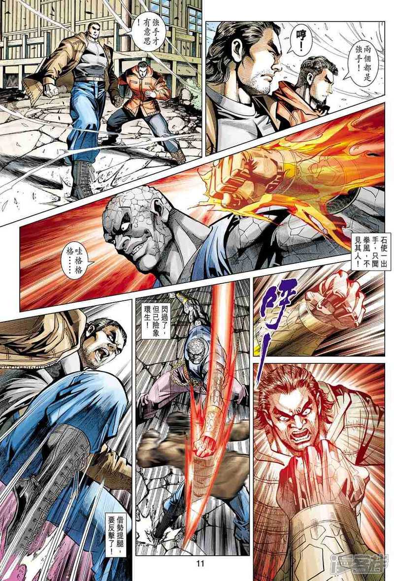 【新著龙虎门】漫画-（第447话）章节漫画下拉式图片-第11张图片