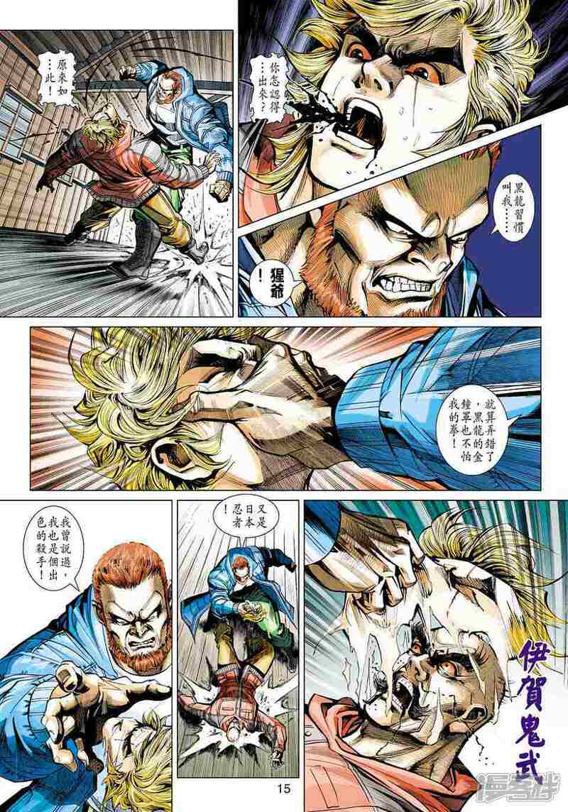 【新著龙虎门】漫画-（第447话）章节漫画下拉式图片-第15张图片