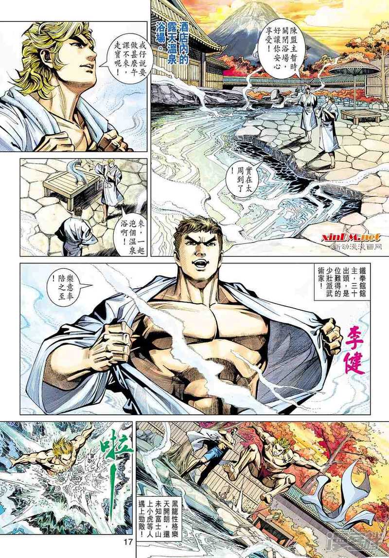 【新著龙虎门】漫画-（第447话）章节漫画下拉式图片-第17张图片