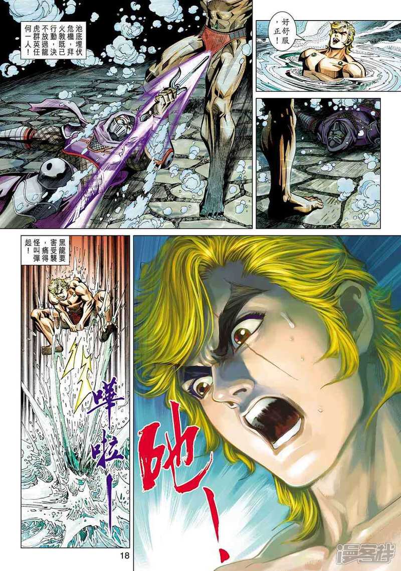 【新著龙虎门】漫画-（第447话）章节漫画下拉式图片-第18张图片