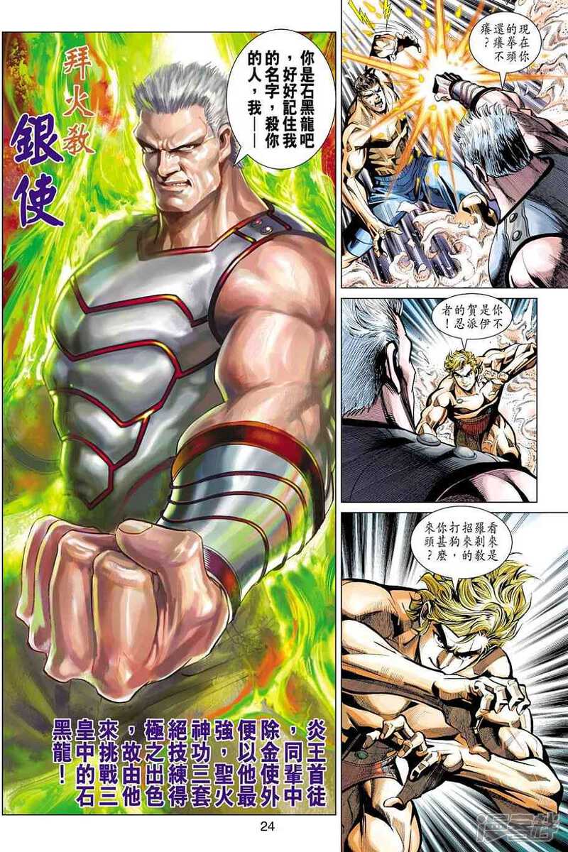 【新著龙虎门】漫画-（第447话）章节漫画下拉式图片-第23张图片