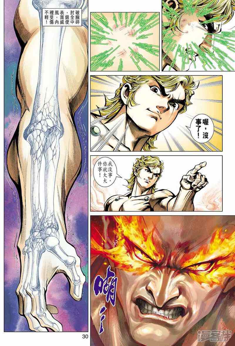 【新著龙虎门】漫画-（第447话）章节漫画下拉式图片-第29张图片