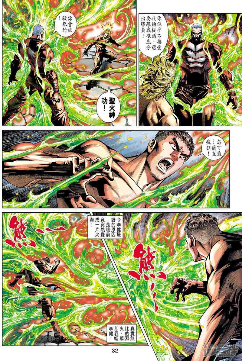 【新著龙虎门】漫画-（第447话）章节漫画下拉式图片-第31张图片