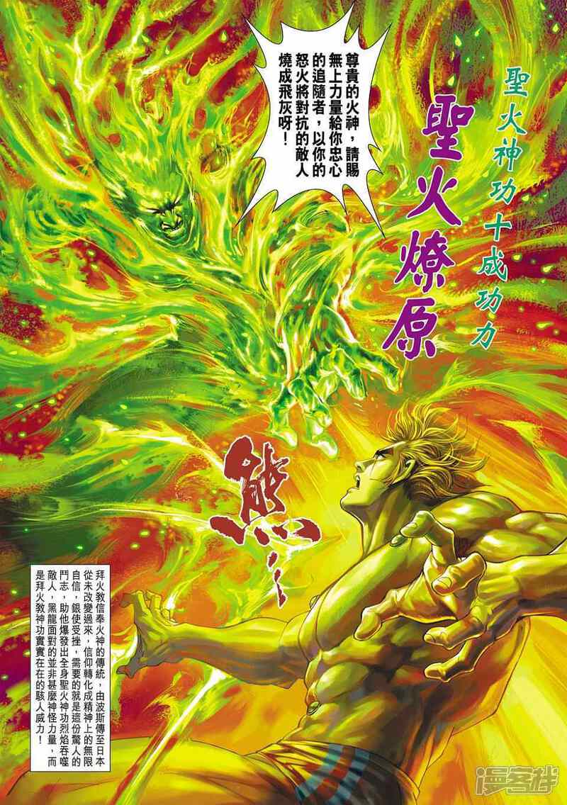【新著龙虎门】漫画-（第447话）章节漫画下拉式图片-第32张图片