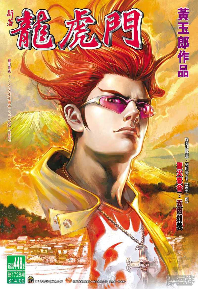 【新著龙虎门】漫画-（第448话）章节漫画下拉式图片-第1张图片