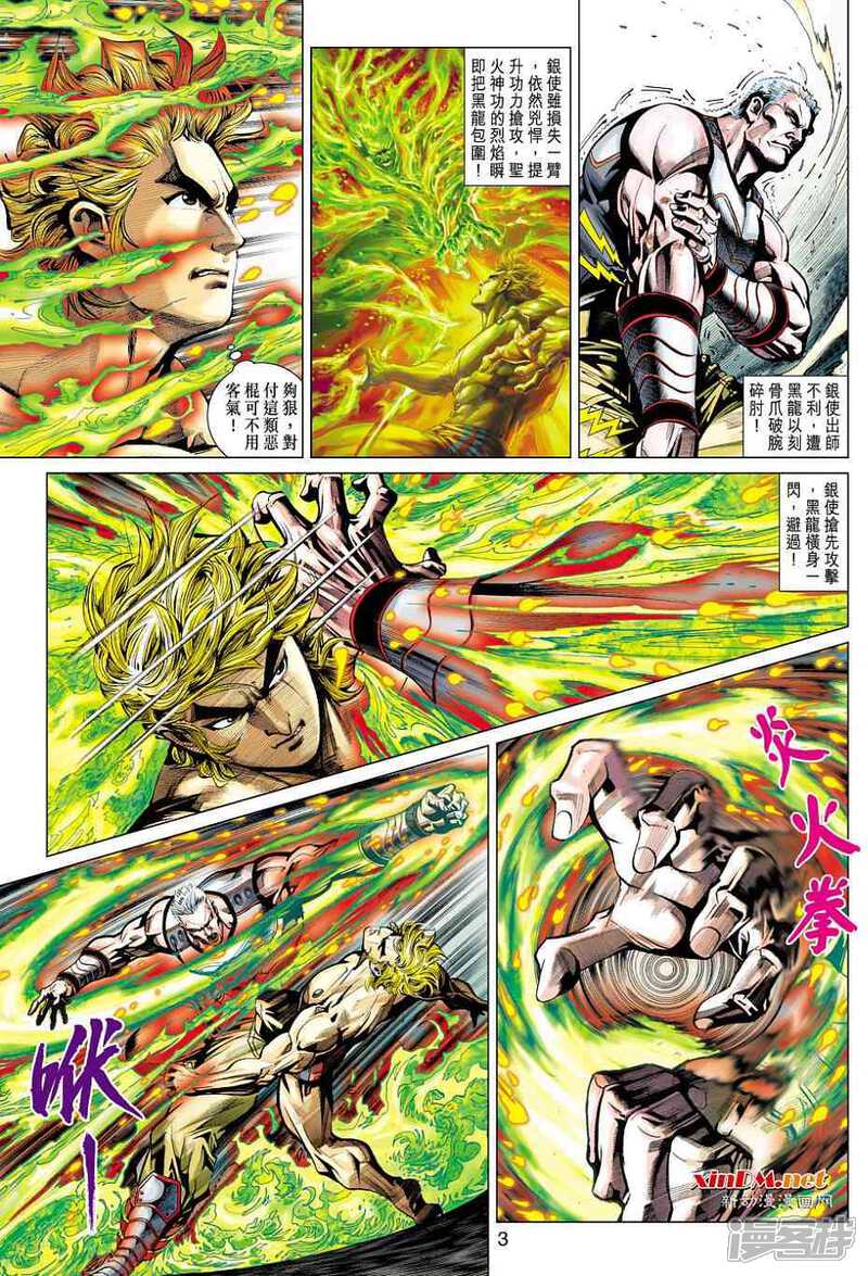 【新著龙虎门】漫画-（第448话）章节漫画下拉式图片-第3张图片