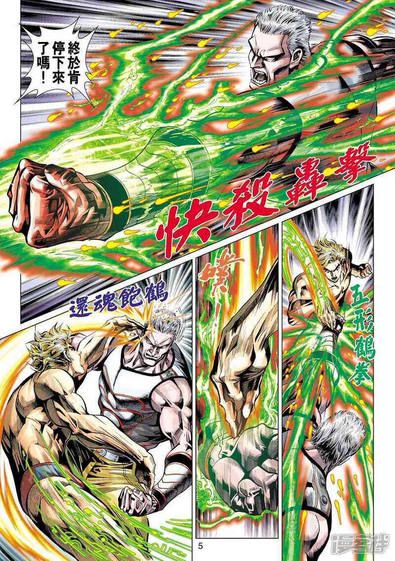 【新著龙虎门】漫画-（第448话）章节漫画下拉式图片-第5张图片