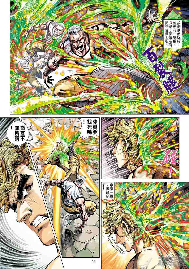 【新著龙虎门】漫画-（第448话）章节漫画下拉式图片-第11张图片
