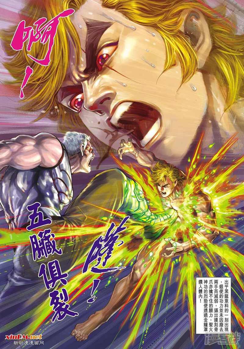 【新著龙虎门】漫画-（第448话）章节漫画下拉式图片-第14张图片