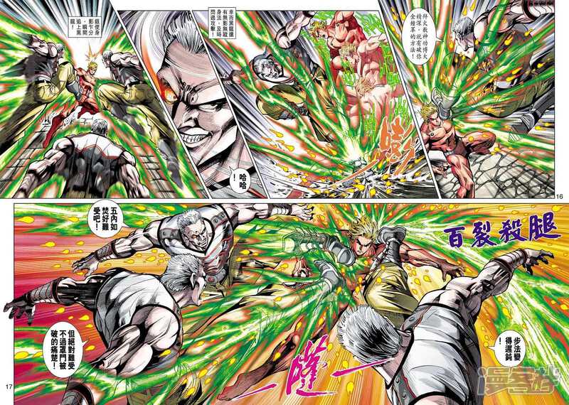 【新著龙虎门】漫画-（第448话）章节漫画下拉式图片-第16张图片