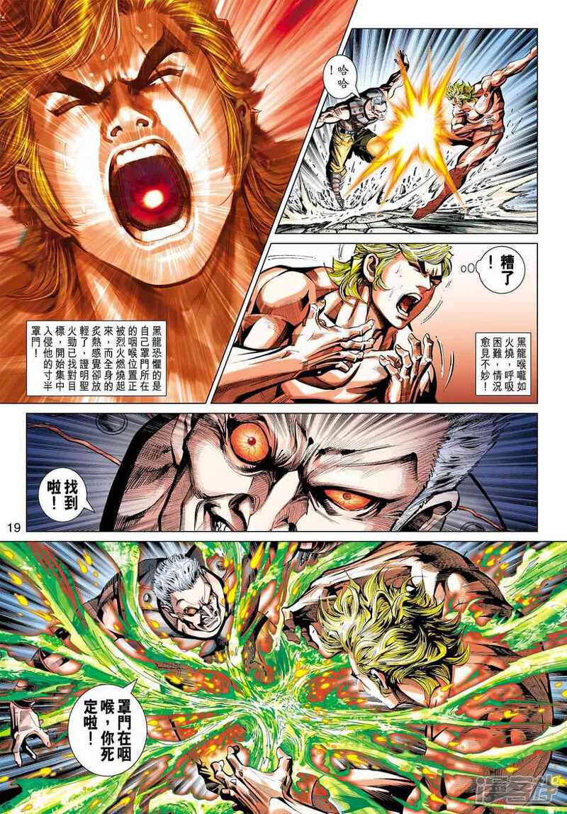 【新著龙虎门】漫画-（第448话）章节漫画下拉式图片-第18张图片