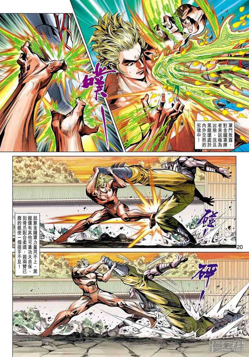【新著龙虎门】漫画-（第448话）章节漫画下拉式图片-第19张图片