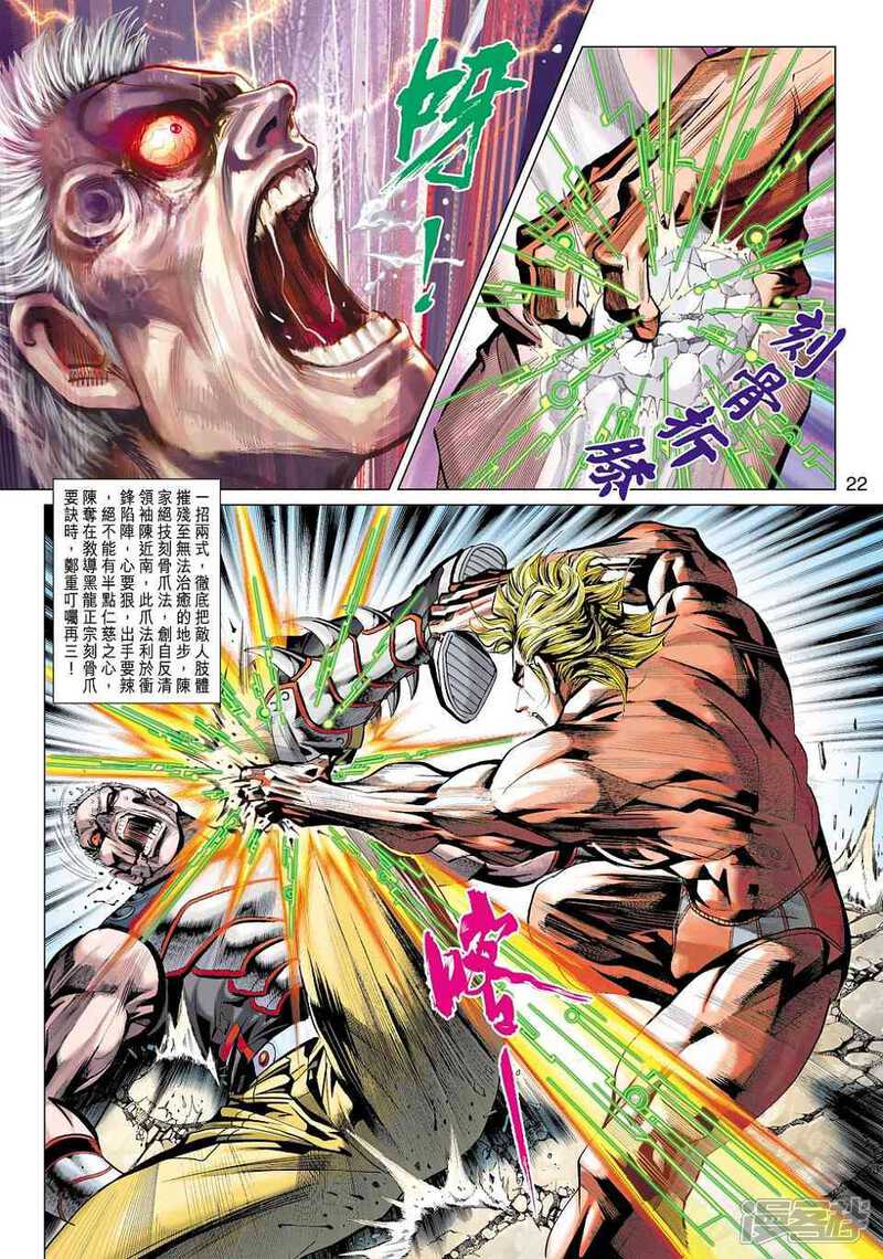 【新著龙虎门】漫画-（第448话）章节漫画下拉式图片-第21张图片