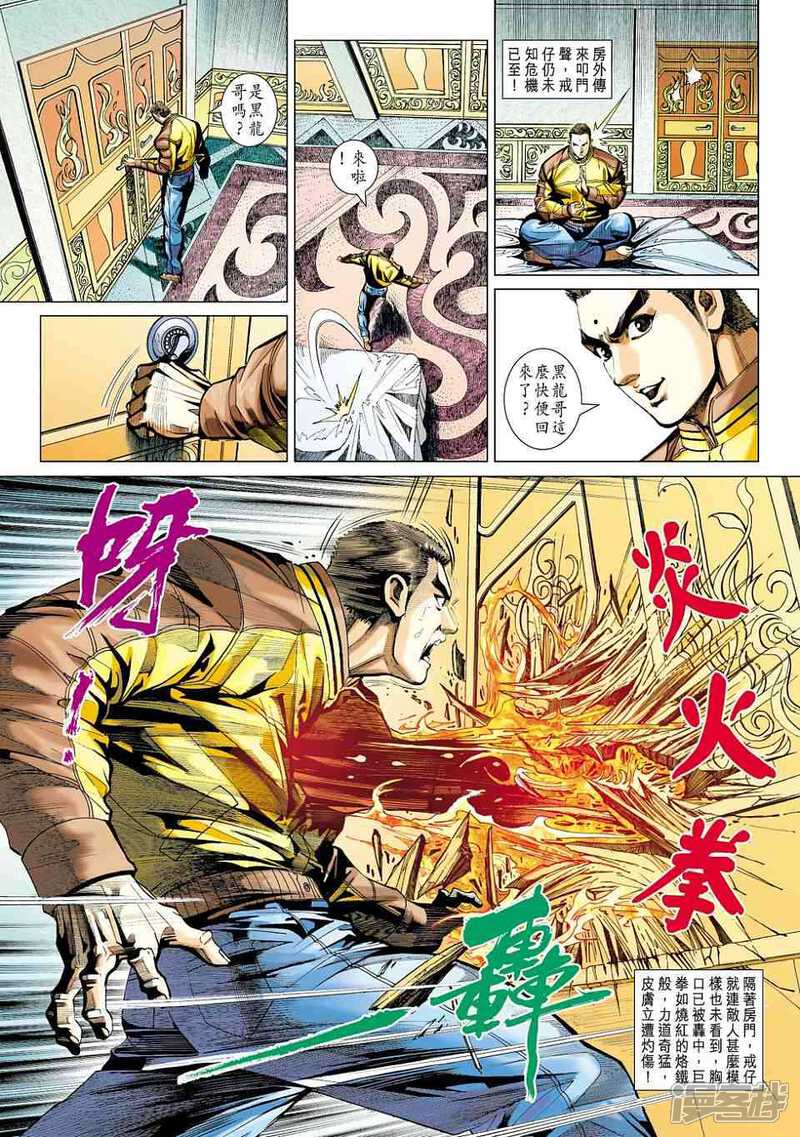 【新著龙虎门】漫画-（第448话）章节漫画下拉式图片-第24张图片