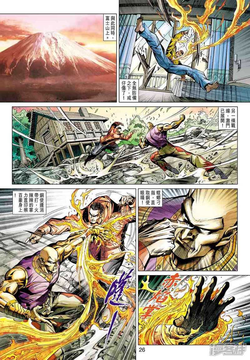 【新著龙虎门】漫画-（第448话）章节漫画下拉式图片-25.jpg
