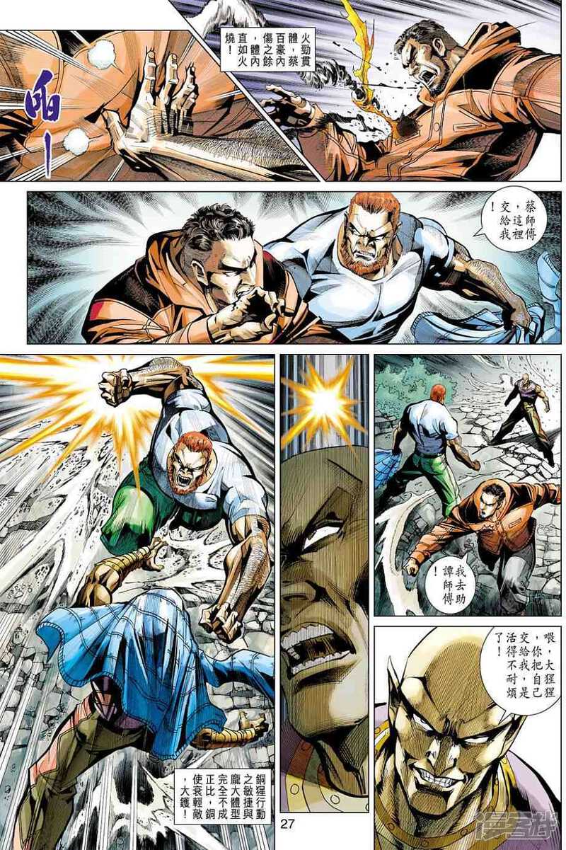 【新著龙虎门】漫画-（第448话）章节漫画下拉式图片-第26张图片