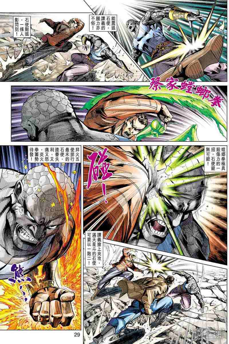 【新著龙虎门】漫画-（第448话）章节漫画下拉式图片-第28张图片