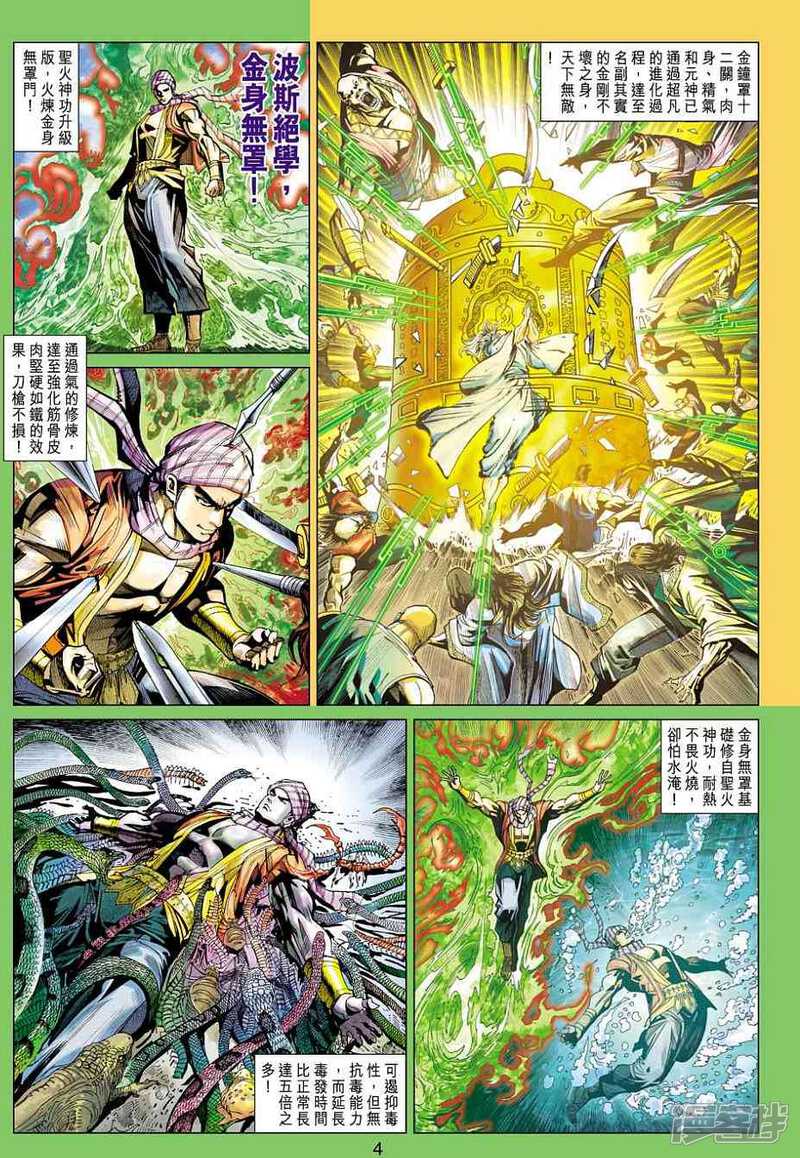 【新著龙虎门】漫画-（第449话）章节漫画下拉式图片-第4张图片