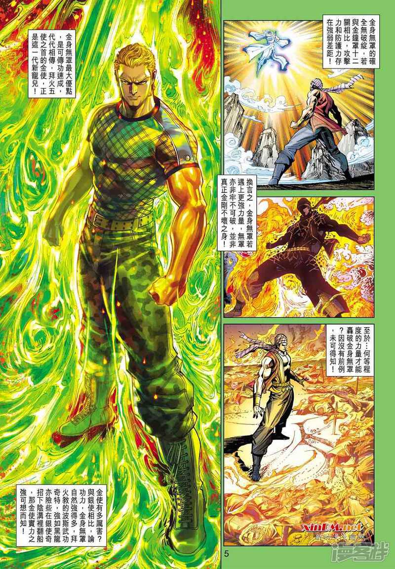 【新著龙虎门】漫画-（第449话）章节漫画下拉式图片-第5张图片