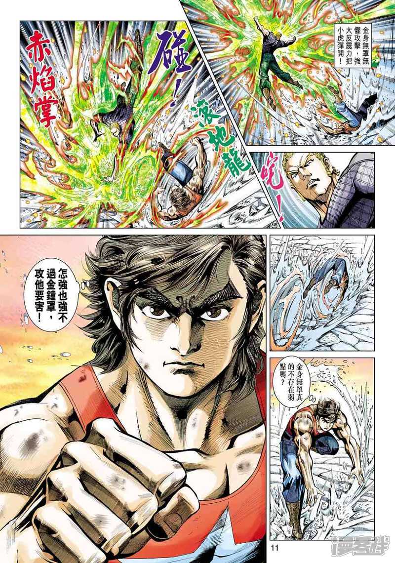 【新著龙虎门】漫画-（第449话）章节漫画下拉式图片-第11张图片