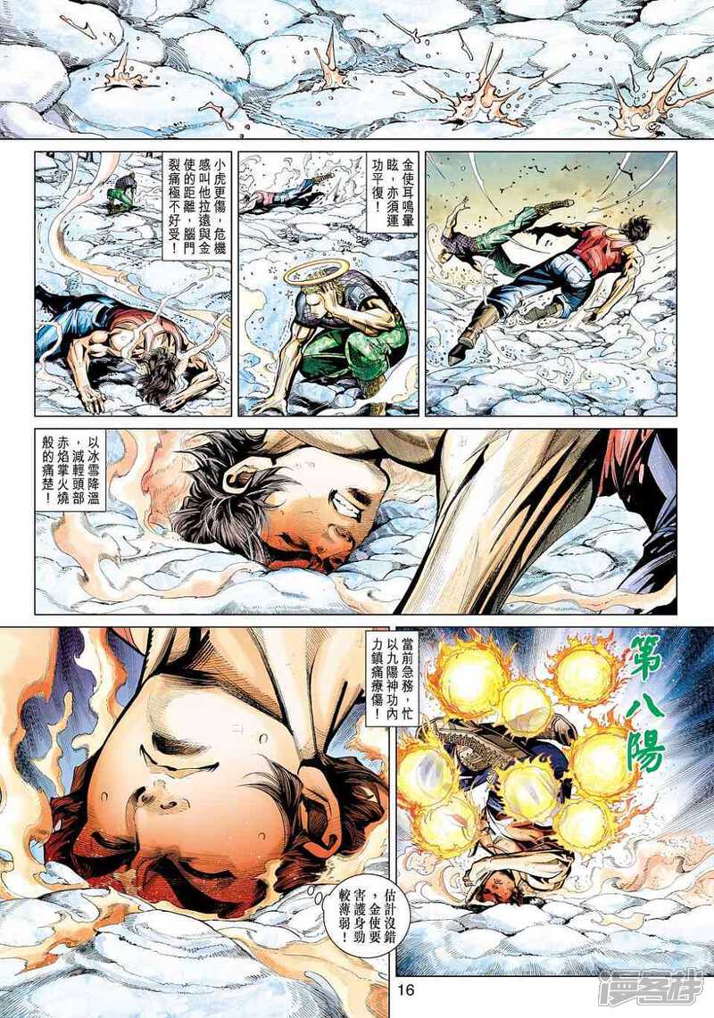 【新著龙虎门】漫画-（第449话）章节漫画下拉式图片-第16张图片