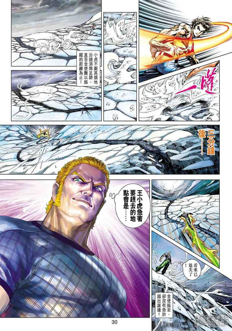 【新著龙虎门】漫画-（第449话）章节漫画下拉式图片-第30张图片
