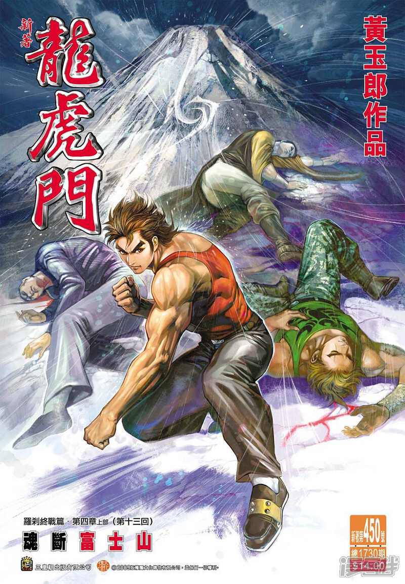 【新著龙虎门】漫画-（第450话）章节漫画下拉式图片-第1张图片
