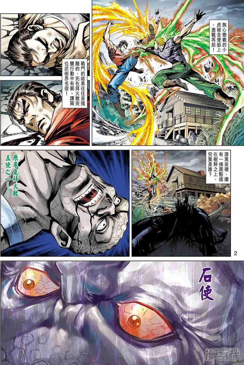 【新著龙虎门】漫画-（第450话）章节漫画下拉式图片-第2张图片