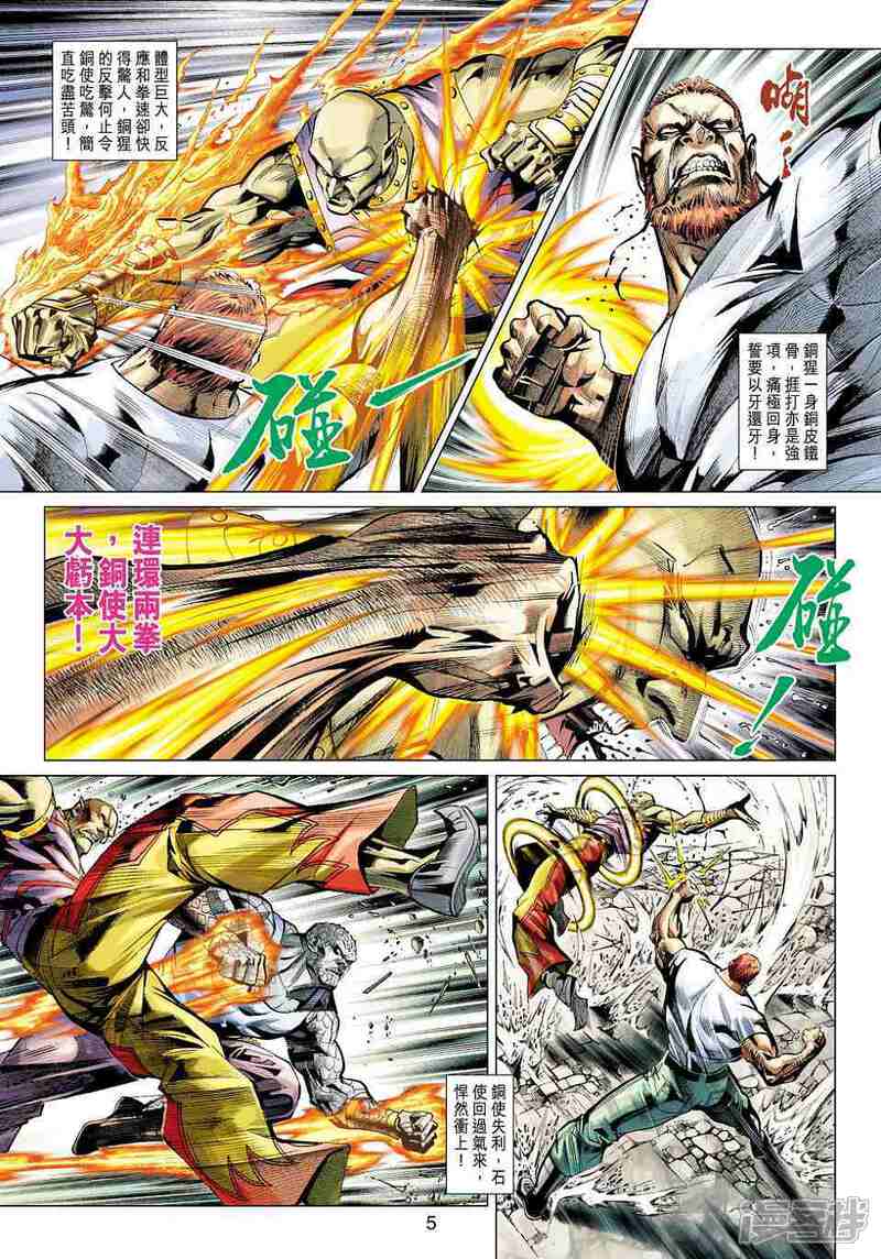 【新著龙虎门】漫画-（第450话）章节漫画下拉式图片-第5张图片
