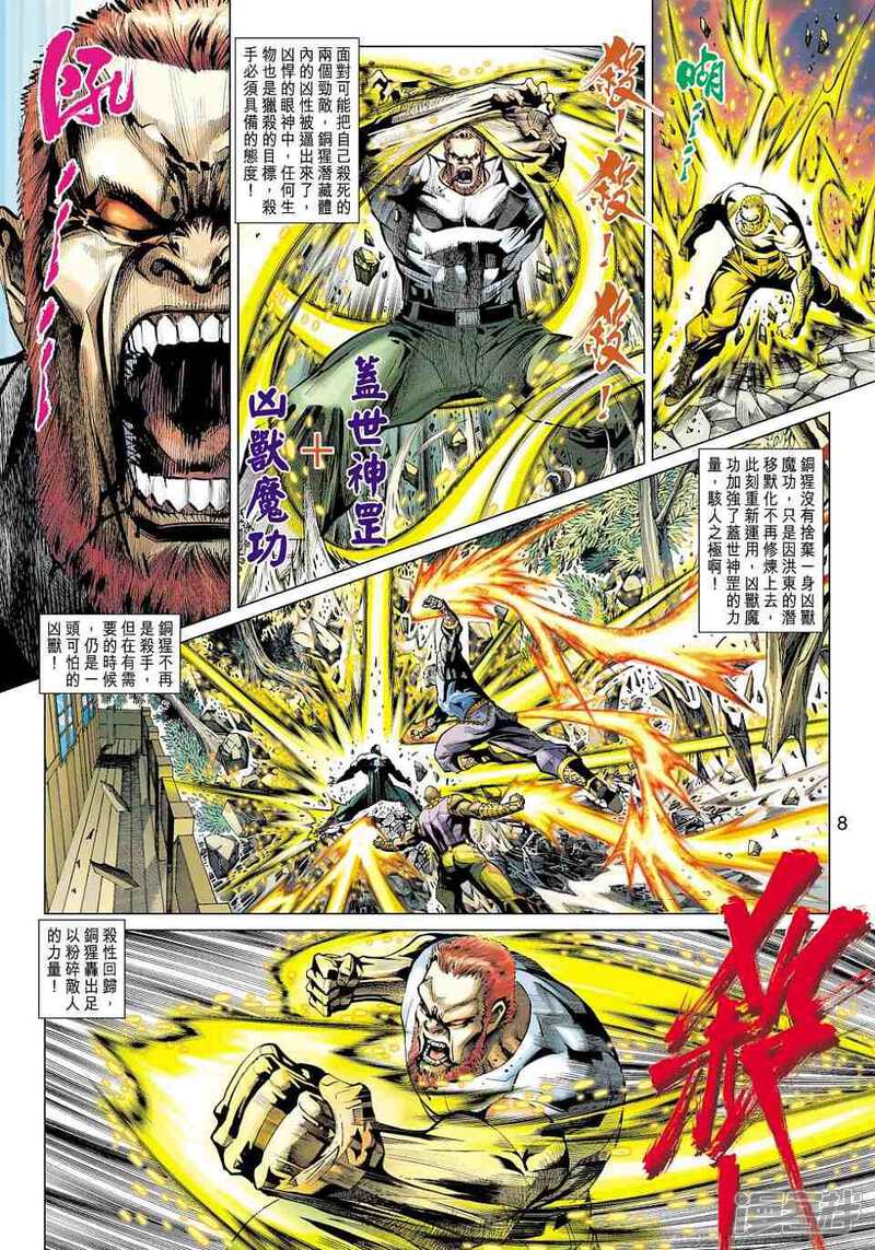 【新著龙虎门】漫画-（第450话）章节漫画下拉式图片-第8张图片