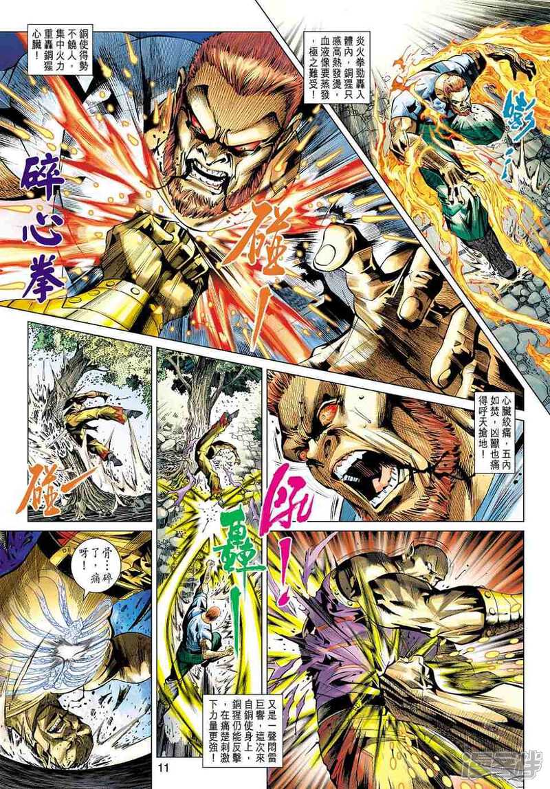【新著龙虎门】漫画-（第450话）章节漫画下拉式图片-第11张图片