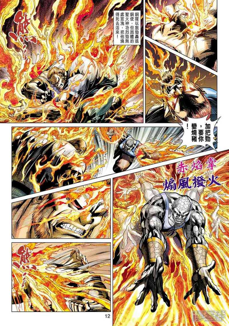 【新著龙虎门】漫画-（第450话）章节漫画下拉式图片-第12张图片