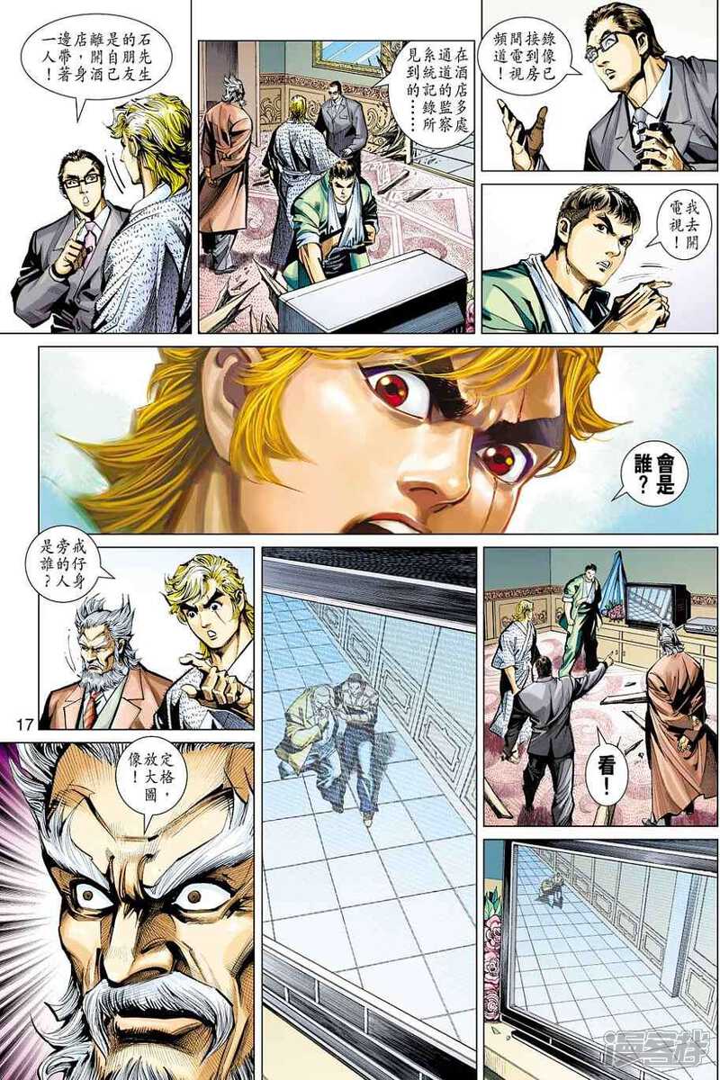 【新著龙虎门】漫画-（第450话）章节漫画下拉式图片-第17张图片